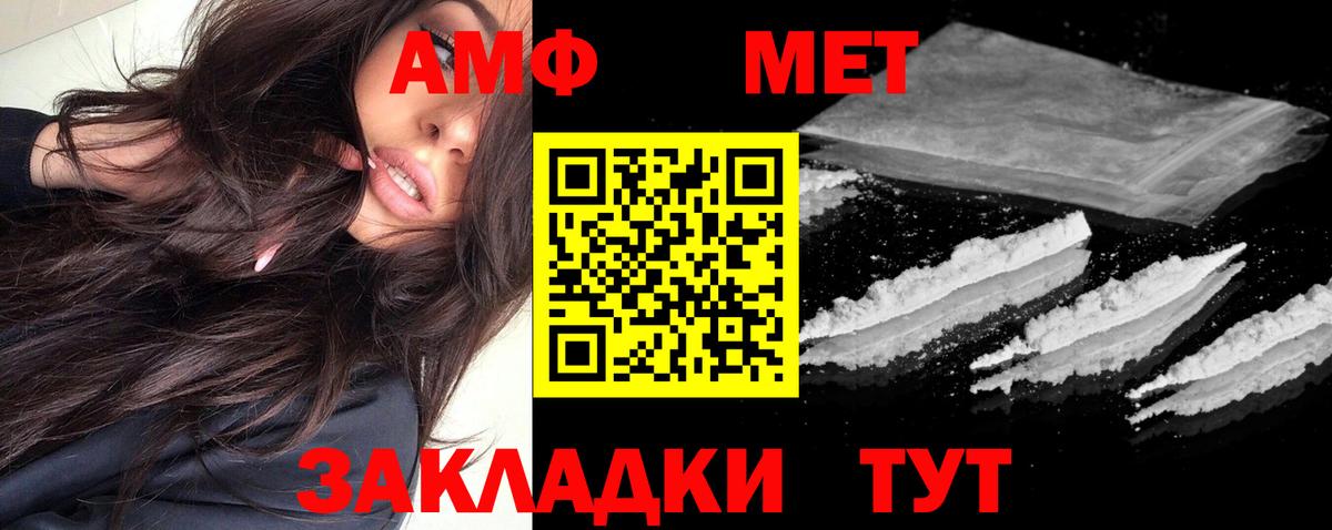 Amphetamine  АМФ  Вход с VPN  Amphetamine Розовый  Астрахань 