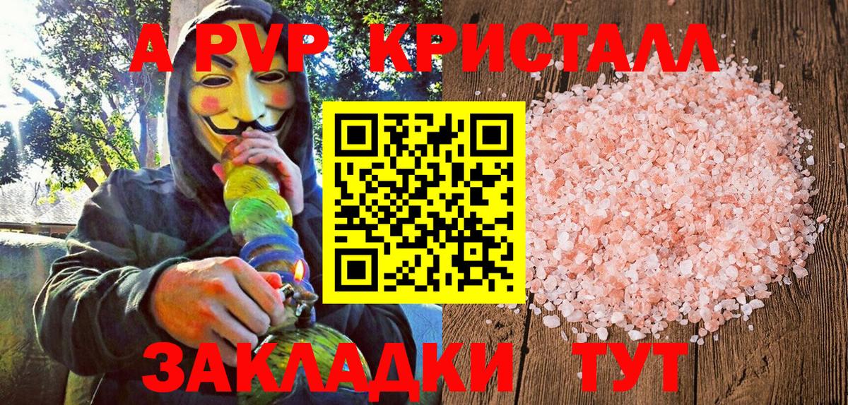 A PVP VHQ  наркота  Астрахань  A PVP VHQ  APVP Crystall  Вход с VPN 