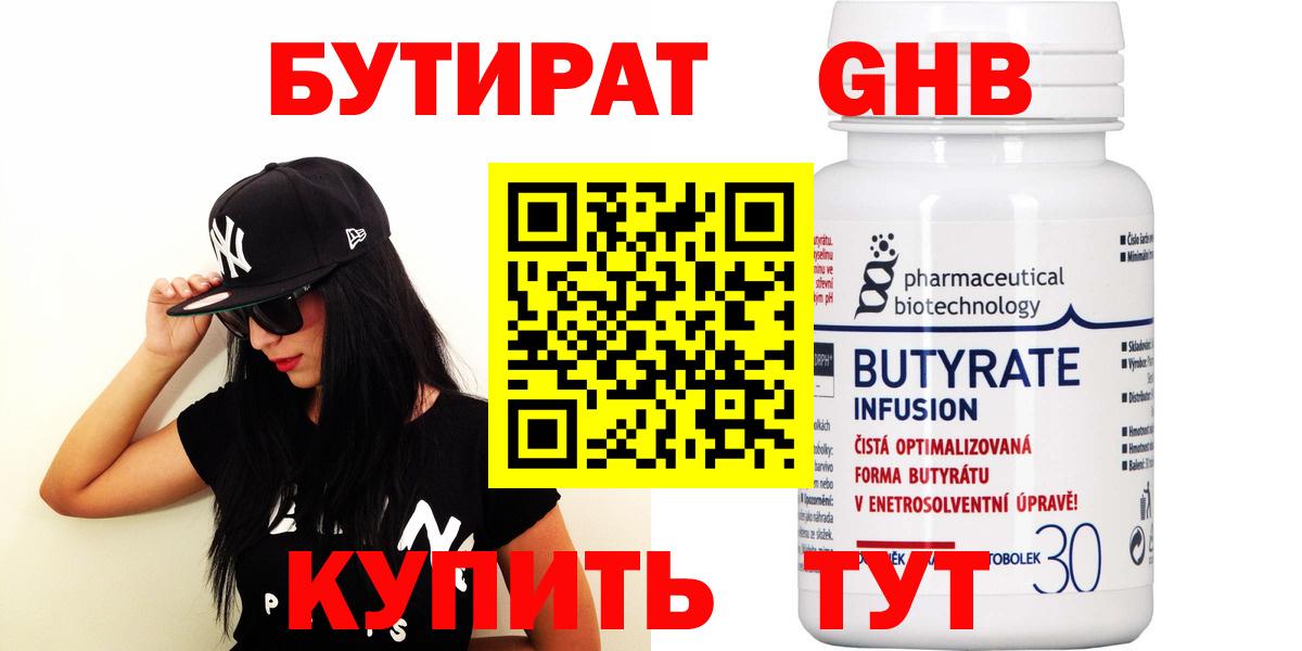 Астрахань  Бутират оксана  БУТИРАТ  Вход с VPN 