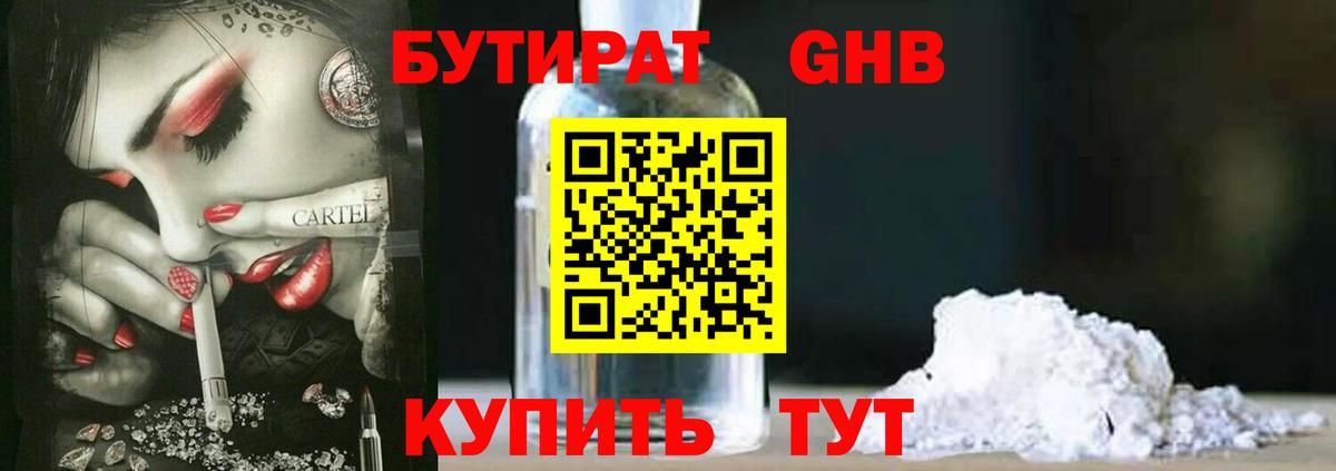 БУТИРАТ BDO 33% Астрахань