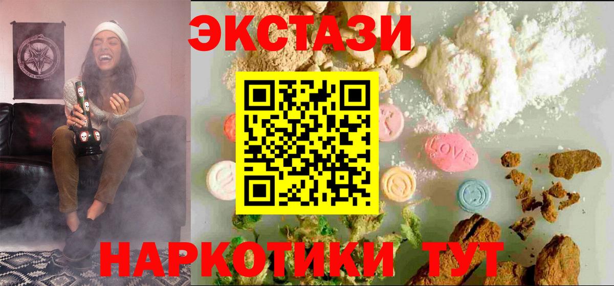 Экстази VHQ  ЭКСТАЗИ mix  mega tor  Астрахань  Вход с VPN 