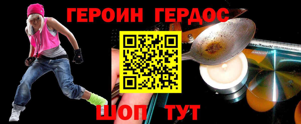 ГЕРОИН Heroin  Вход с VPN  Астрахань 