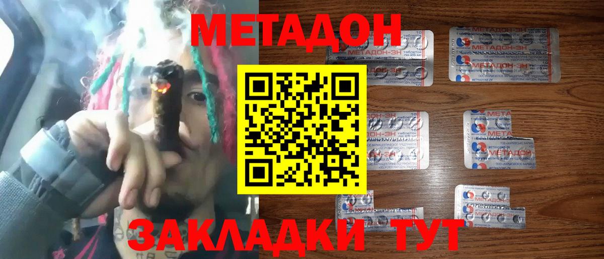 Астрахань  МЕТАДОН белоснежный  Метадон VHQ  Вход с VPN 